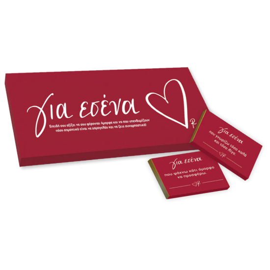 Ρενέ σοκολατάκια Love Words (Σ'αγαπάω/ Χρόνια Πολλά/ Για εσένα/ Να προσέχεις)