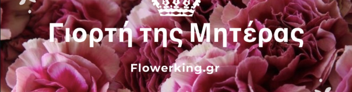 Η γιορτή της μητέρας Ιστορια