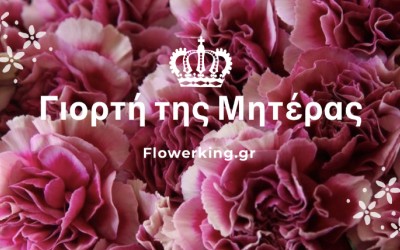 Η γιορτή της μητέρας Ιστορια